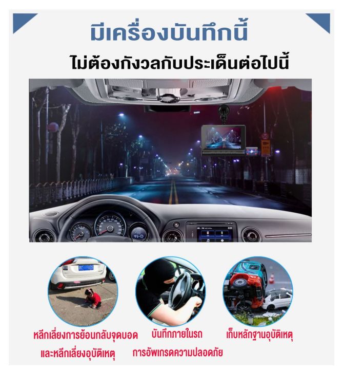 รองรับภาษาไทย-car-dvr-dash-cam-กล้องติดรถยนต์-3-กล้อง-full-hd-1080p-ทัชสกรีนจอขนาด4-0-กล้องหน้า-หลัง-ห้องโดยสาร-จับการเคลื่อนไหว-รับประกัน1ปี