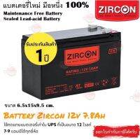 ราคาถูกราคา คุณภาพดี  Battery Ups แตเตอรี่UPS 12V 7.8AH zircon มีการรัประกันคุณภาพ  ฮาร์ดแวร์คอมพิวเตอร์ อุปกรณ์เสริมคอมพิวเตอร์