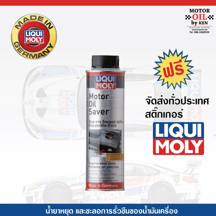 LIQUI MOLY Motor Oil Saver Lazada.co.th