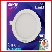 โคมไฟดาวน์ไลท์ รางนีออน ดาวน์ไลท์ ดาวน์ไลท์ EVE PANEL CIRCLE LED 9 วัตต์ DAYLIGHT 5 นิ้ว กลม สีขาว 
 ดาวน์ไลท์ขนาด 9 วัต