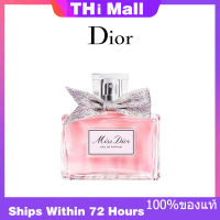 น้ำหอมผู้หญิง Dior Perfume Miss Eau de Parfum 100ml กลิ่นใหม่ กล่องเดิม น้ำหอมแบรนด์เนมแท้