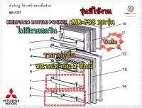 ขายอะไหล่ของแท้/ชั้นวางขวดน้ำตู้เย็นมิตซูบิชิ/KIEL73124/KIEL72124/BOTTLE POCKET/แบบไม่มีลายสกรีน/MITSUBISHI