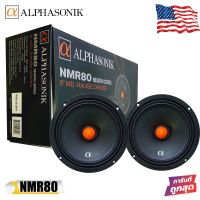 Alphasonik รุ่นNMR80 Neuron Series ลำโพงลูกโดด เสียงกลาง 8 นิ้วเฟลปลั๊กbullet phase plug รองรับกำลังขับ 800วัตต์/ข้าง ลำโพงสัญชาติอเมริกา