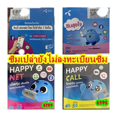 เน็ต 19 บาท dtac
