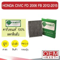 กรองแอร์ ฟิลเตอร์ คาร์บอน มาร์ช อัลเมร่า รุ่น1ชิ้น แอร์รถยนต์ MARCH ALMERA 2010 2015 F919C 316