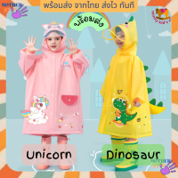 ชุดกันฝนเด็ก เนื้อหนา kids raincoat เสื้อกันฝน ลายการ์ตูน