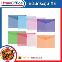 Elephant แฟ้มกระเป๋า แฟ้มกระดุม 1 เม็ด No.421-425 A4 HOME&amp;OFFICE