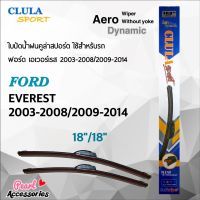 Clula Sport 916S ใบปัดน้ำฝน ฟอร์ด เอเวอร์เรส 2003-2008/2009-2014 ขนาด 18"/ 18" นิ้ว Wiper Blade for Ford Everest 2003-2008/2009-2014 Size 18"/ 18"