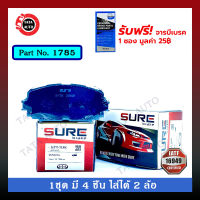 ผ้าเบรคSURE(หน้า)โตโยต้า วีออสSปี07-12,วีออสออนิว ปี13-ON/ยาริส ปี06-12(หน้าดิส,หลังดิส)/1785