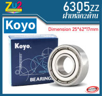 ตลับลูกปืน 6305 zz KOYO ฝาเหล็ก 2ด้าน ของแท้ Deep Groove Ball Bearing (25mm x 62mm x 17mm) ลูกปืนล้อ อะไหล่ รถ มอเตอร์ไซค์ ตลับลูกปืนล้อ ตลับลูกปืน เม็ดกลม