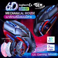 6Dเม้าส์ G5เมาส์เกมมิ่ง มีไฟ รุ่น เม้าส์ Optical Gaming Mouse เม้าส์แบบมีสาย Wired Mouse 4Speed DPI RGB BY GEMMOBILE