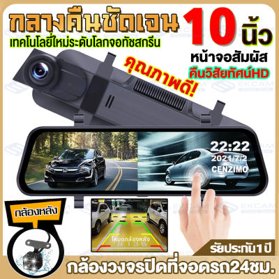 ✨เมนูภาษาไทย✨Car Camera กล้องติดรถยนต์ 2K HD กล้องหน้ารถยน2023 มีการรับประกัน ภาพถอยหลัง บันทึกวนทับ ราคาขายส่ง ถูกที่สุด 2กล้องหน้า-หลัง จอกว้าง 10.0 นิ้ว