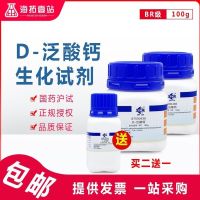 Pantothenic acid calcium vitamin b5 chemical reagent test BR grade biochemical 25G100G