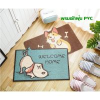 New Home sick พรมดักฝุ่น PVC พรมเช็ดเท้า ขนาด 40 x 60 CM. YF-1608  (สุ่มแบบ/สุ่มลาย)