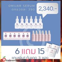 [6 แถม 15] Omijar Serum  ผลิตจากประเทศ เกาเหลี ส่งฟรี มีบริการเก็บเงินปลายทาง