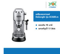 DELONGHI เครื่องชงกาแฟเอสเพรสโซ DEDICA STYLE รุ่น EC685.M