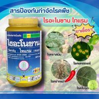 สารป้องกันกำจัดโรคพืช ไธอะโนซาน ไทแรม ยาเชื้อรา ตราเกสร  ขนาด 500 กิโลกรัม