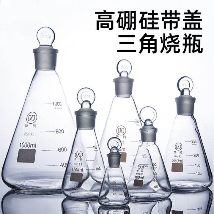 ⊙ Volumetric flask glass conical flask transparent brown iodine on