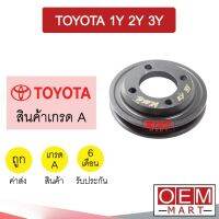 มูเล่ย์หน้าเครื่อง โตโยต้า 1Y 2Y 3Y มูเล่ย์เครื่อง พูเลย์ Clutch Ass TOYOTA 303