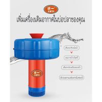 เครื่องปั๊มอากาศบ่อปลา ปั๊มน้ำ ปั๊มเติมอากาศบ่อปลา (อัตโนมัติ) 750w