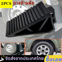 【ส่งจากกรุงเทพ】โปรโมชั่นใหญ่  รถ Anti - SLIP บล็อกยาง SLIP Stopper การจัดตำแหน่งล้อบล็อกยางปลอกรัดป้องกันบาดเจ็บ  2 Slip Stopper pcs