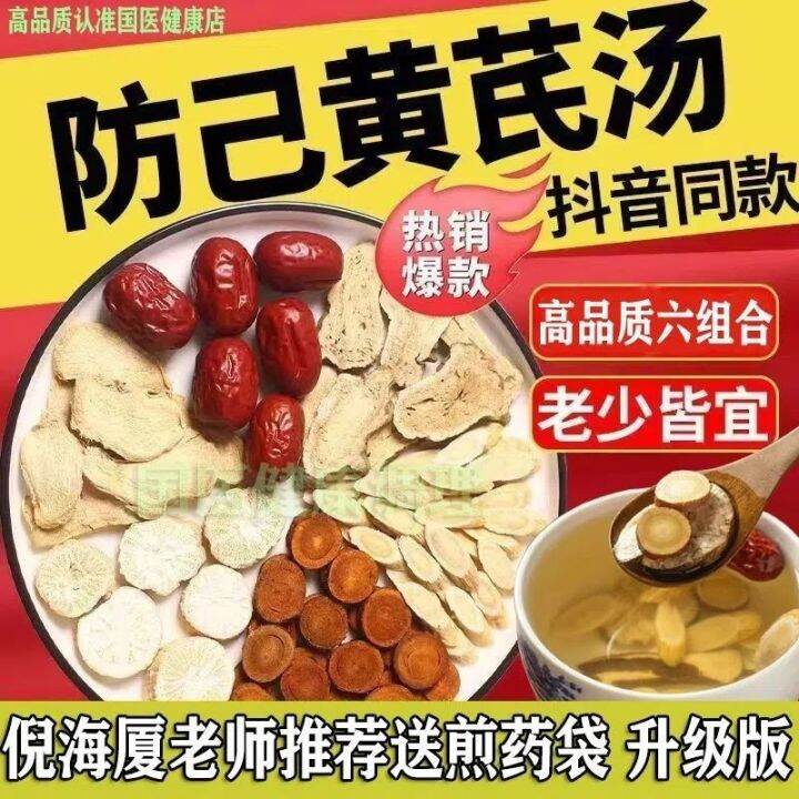 Authentic Fangji Astragalus Soup Genuine Chinese Herbal Medicine