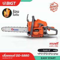 #รุ่นท็อป# เลื่อยยนต์DeDee รุ่น DD-5880!! 2แหวน รองรับบาร์ 22 ตัดเอียง360*ไม่ดับ!! เลื่อยน้ำมัน เลื่อยยนต์ เลื่อยไม้