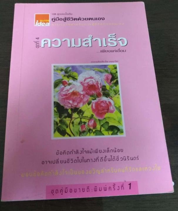 ความสำเร็จเพียงแค่เอื้อม-ชุดที่-4