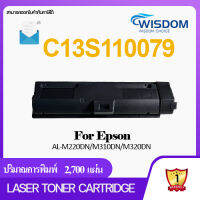 ตลับหมึกเลเซอร์เทียบเท่า EPSON C13S110079 For printer AL-M320DN/AL-M310DN/AL-M220DN