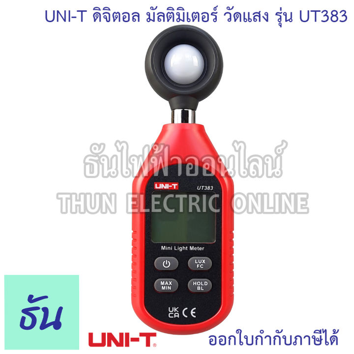 uni-t-ดิจิตอล-มัลติมิเตอร์-วัดแสง-รุ่น-ut383-เครื่องวัดแสง-เครื่องวัดค่าแสง-mini-light-meters-วัดแสง-เครื่องวัดแสง-ความสว่างแสง-ธันไฟฟ้า