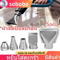 5 ชิ้น/เซ็ตสแตนเลสอากาศร้อนGหัวฉีดอากาศร้อนUnหัวฉีดอุปกรณ์เป่าลมความร้อน