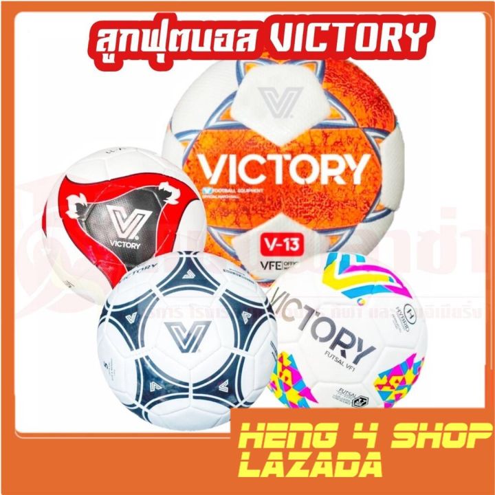 ลูกบอล-ลูกฟุตบอล-victory-วิคตอรี่