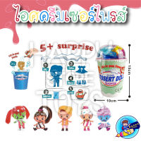 ของเล่นไอศกรีมเซอร์ไพรส์ มี 4 สี (สุ่มสี)