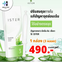 ISTER Feminine Cleanser Aloe Gel (กล่องละ 3 หลอด) ซื้อ 2 กล่อง แถมฟรี อิสเทอร์ 3 หลอด (สูตร original หรือ Aloe)