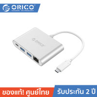 ORICO RCR2A Aluminum Type-C Hub with Network Adapter USB3.1 (GEN1) with 2 x USB3.0 + 1 x LAN(RJ45) + 1 x TypeC (Power-PD/Data) โอริโก้ ตัวแปลงพอร์ต Type-C