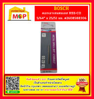 Bosch ดอกเจาะสแตนเลส HSS-CO 5/64" x 25/51 มม. #2608588306