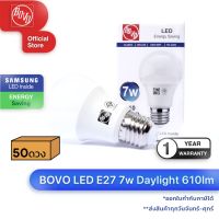 ?โปรพิเศษ+ หลอดไฟ LED 7W E27 50ดวง สี Daylight ยี่ห้อ BOVO (ประกัน 1 ปี) Wow สุด