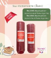 Star กระทงกระดาษสีแดง (No.P1361=3219 และNo.1345=3217) แถว1000ชิ้น