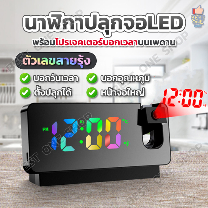 a292-นาฬิกาปลุกตั้งโต๊ะ-นาฬิกาดิจิตอล-นาฬิกา-led-นาฬิกาปลุกพร้อมโปรเจ็คเตอร์บอกเวลาบนเพดาน-บอกอุณหภูมิ-มีเสียงปลุก