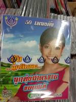 MP3 ยุ้ย ญาติเยอะ ลูกทุ่งมาตรฐานขนานแท้