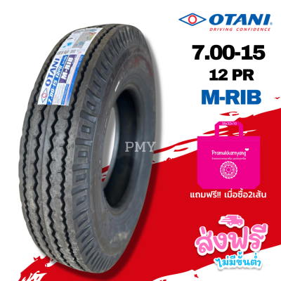 7.00-15 12PR 117/112L ยางรถบรรทุกชนิดใช้ยางใน🚛 ยี่ห้อ OTANI โอตานิ รุ่น M-RLB ดอกสร้อย ใหม่ปี23🔥(ราคาต่อ1เส้น)🔥 ยางคุณภาพ ราคาพิเศษ จำนวนจำกัด