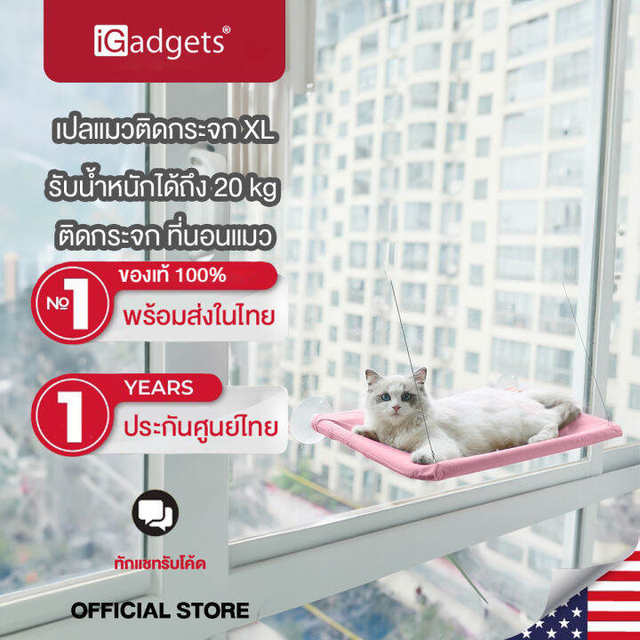 igadgets-เปลแมวติดกระจกxl-เปลแมว-ที่นอนแมว-เปลแมวติดหน้าต่าง-ติดกระจก-ที่นอนแมว-รับน้ำหนักได้ถึง20kg