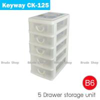 กล่องลิ้นชัก 5 ชั้น กล่องเก็บของ แบรนด์ Keywak รุ่น CK-125