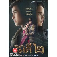 ?สินค้าขายดี? [กล่อง+ปก+แผ่นสกรีน]DVD หนังไทย นาคี 2 ดีวีดีหนังใหม่