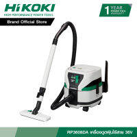 HIKOKI เครื่องดูดฝุ่นไร้สาย 36V รุ่น RP3608DA