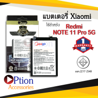 แบตเตอรี่ Xiaomi Redmi NOTE 11 Pro 5G / POCO X4 Pro 5G / BN5E แบตมือถือ แบตโทรศัพท์ แบตเตอรี่โทรศัพท์ แบตมีโก้แท้ 100% สินค้ารับประกัน 1ปี