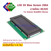 จอ LCD 2004 II2C 20x4 2004 BLUE Screen 20 Character 4 Row LCD IIC I2C Serial Interface Adapter Module For Arduino NodeMCU Wemos By KPRAppCompile