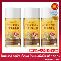 Ingfa Toner โทนเนอร์ขมิ้น อิงฟ้า โทนเนอร์อิงฟ้า โทนเนอร์เช็ดหน้า อิงฟ้าโทนเนอร์ขมิ้น [30 มล./ขวด] [3 ขวด]