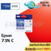 EPSON INK 73N รุ่น T105290 (Cyan) ของแท้ EARTH SHOP