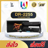 ⭐4.9  พิเศษ  BEST4U เทียเท่า DRUM  2255/ DR-2255/DR2255/D225 Drum For  HL-2130/2132/2135w/2240D/2250DN/2270DW/DCP7055 หมึกพิมพ์คุณภาพสูง โทนเนอร์ที่ดี หมึกพิมพ์แท้ โทนเนอร์สีสวย